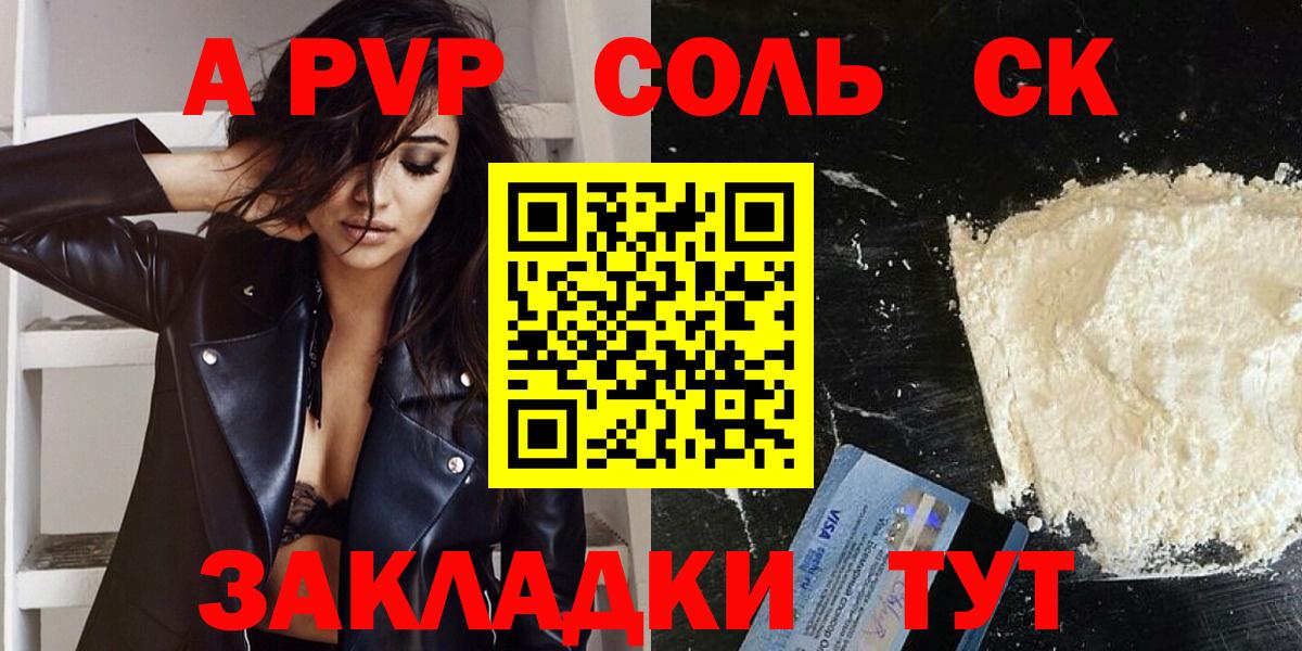 APVP  наркотики  Вход с VPN  Ноябрьск  Alpha-PVP Соль  APVP крисы CK 