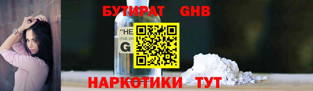 Бутират 99%  Вход с VPN  Бутират  Ноябрьск 
