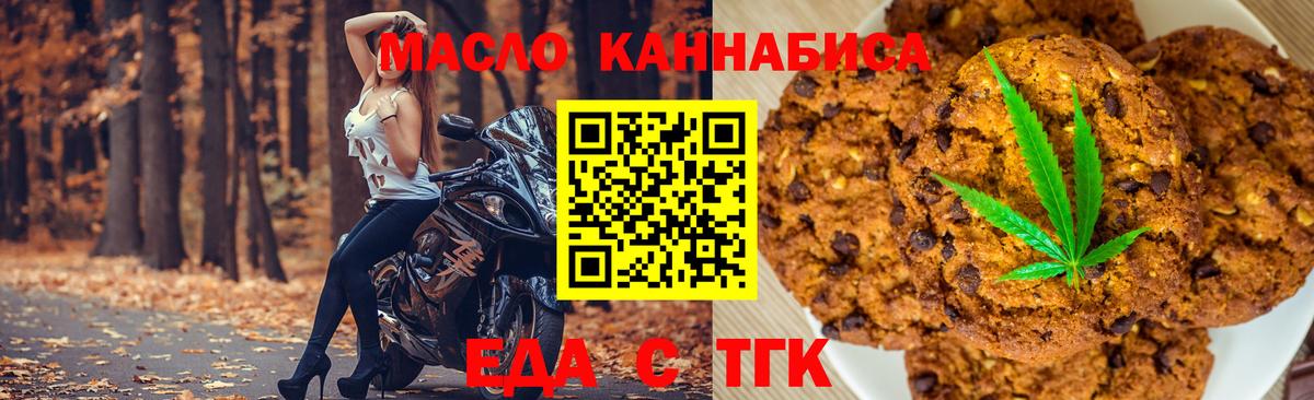 Печенье с ТГК конопля  Вход с VPN  Ноябрьск 
