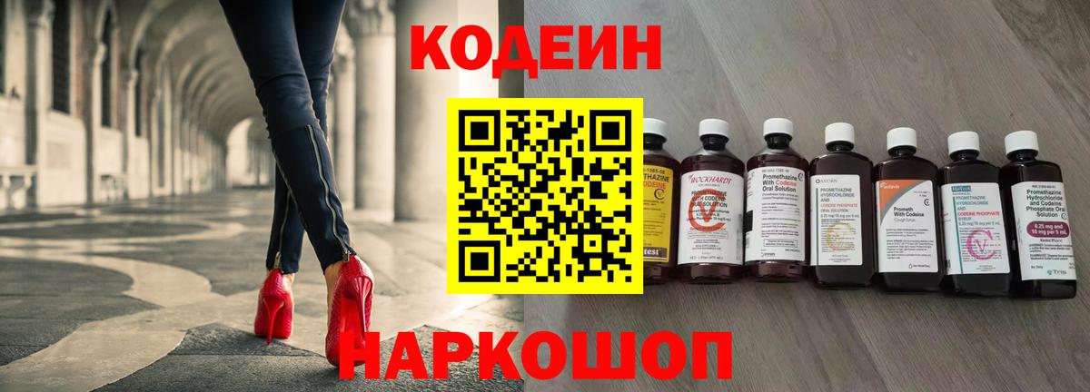 Ноябрьск  Codein Purple Drank  Вход с VPN 