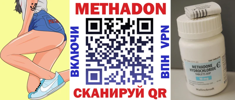 МЕТАДОН methadone  Ноябрьск 