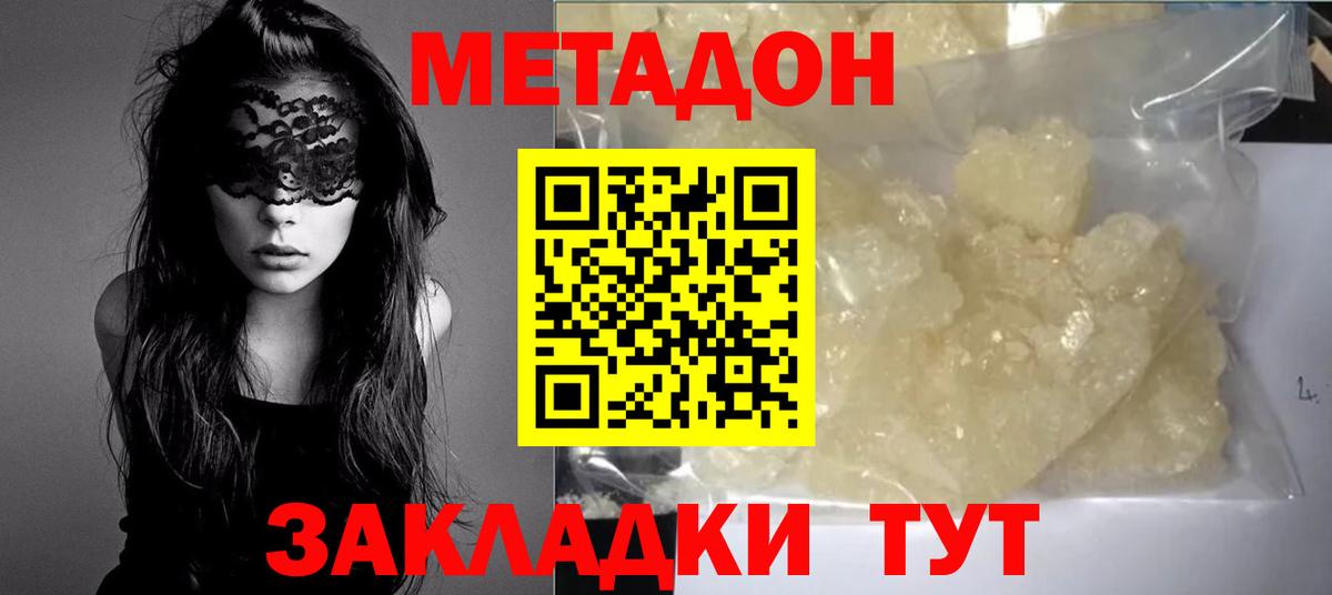МЕТАДОН белоснежный Ноябрьск